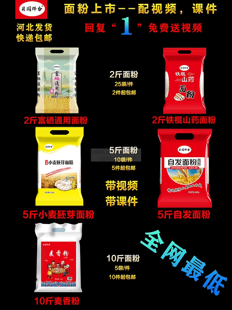 月圆祥和面粉系列