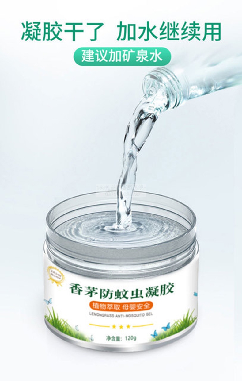 香茅防蚊虫凝胶