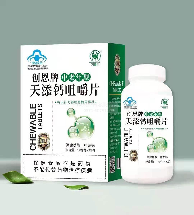 天添钙咀嚼片