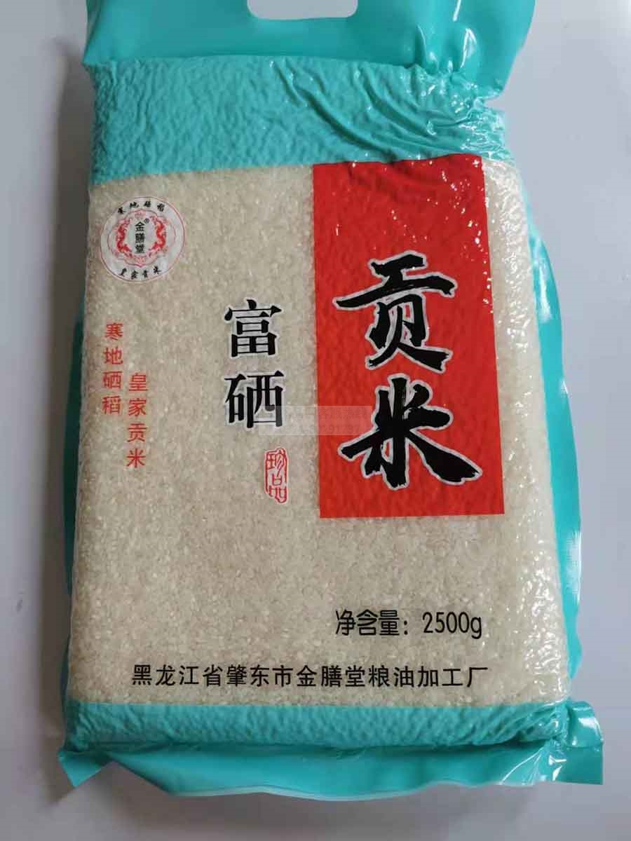 富硒贡米真空装大米2.5kg
