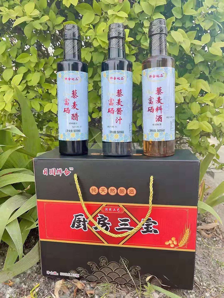 富硒藜麦三件套