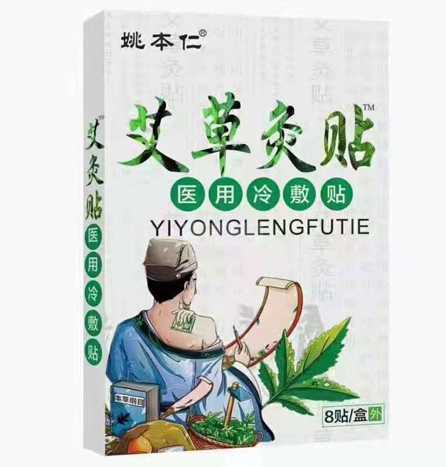 艾草灸贴