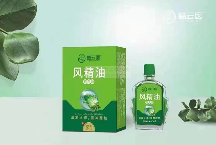 风油精