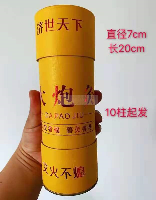 大炮灸