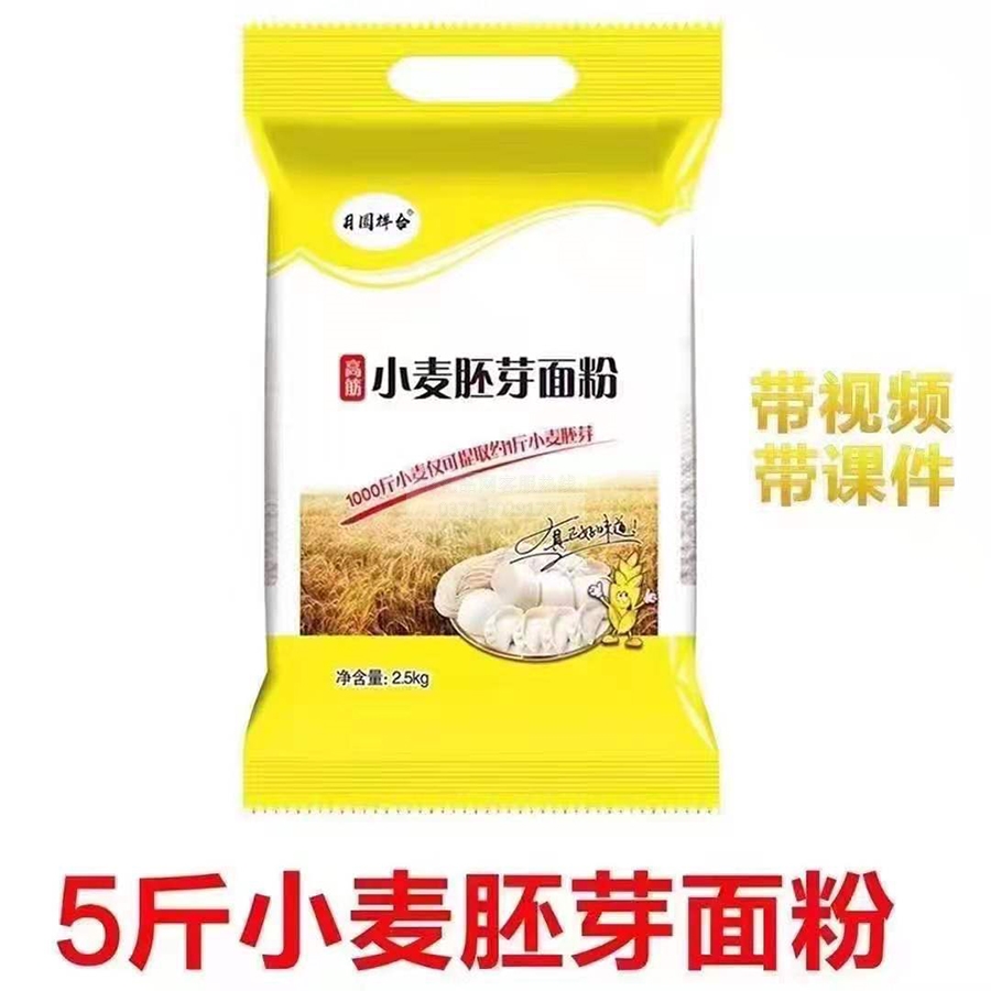 小麦胚芽面粉2.5kg