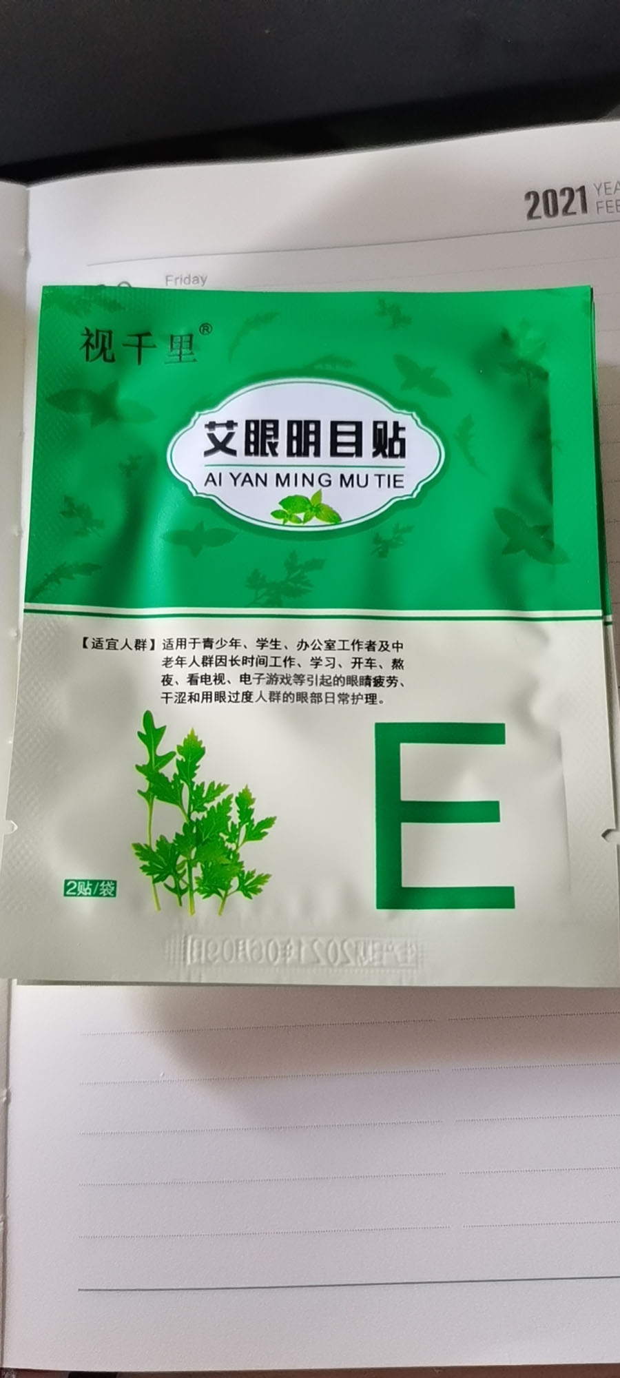 艾眼明目贴