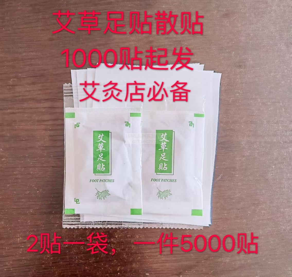艾草足贴散贴