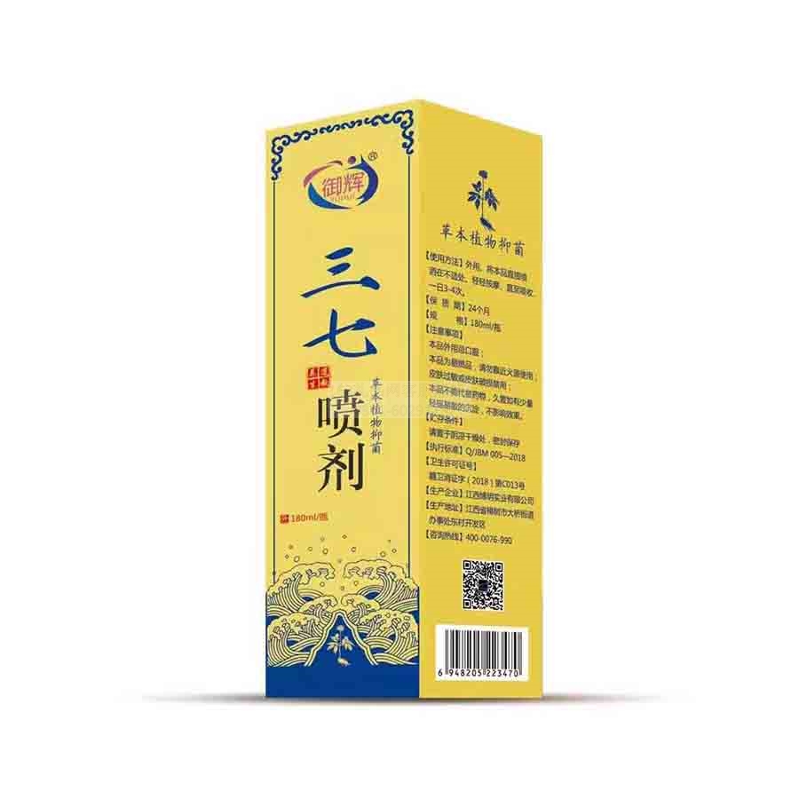 御辉三七喷剂