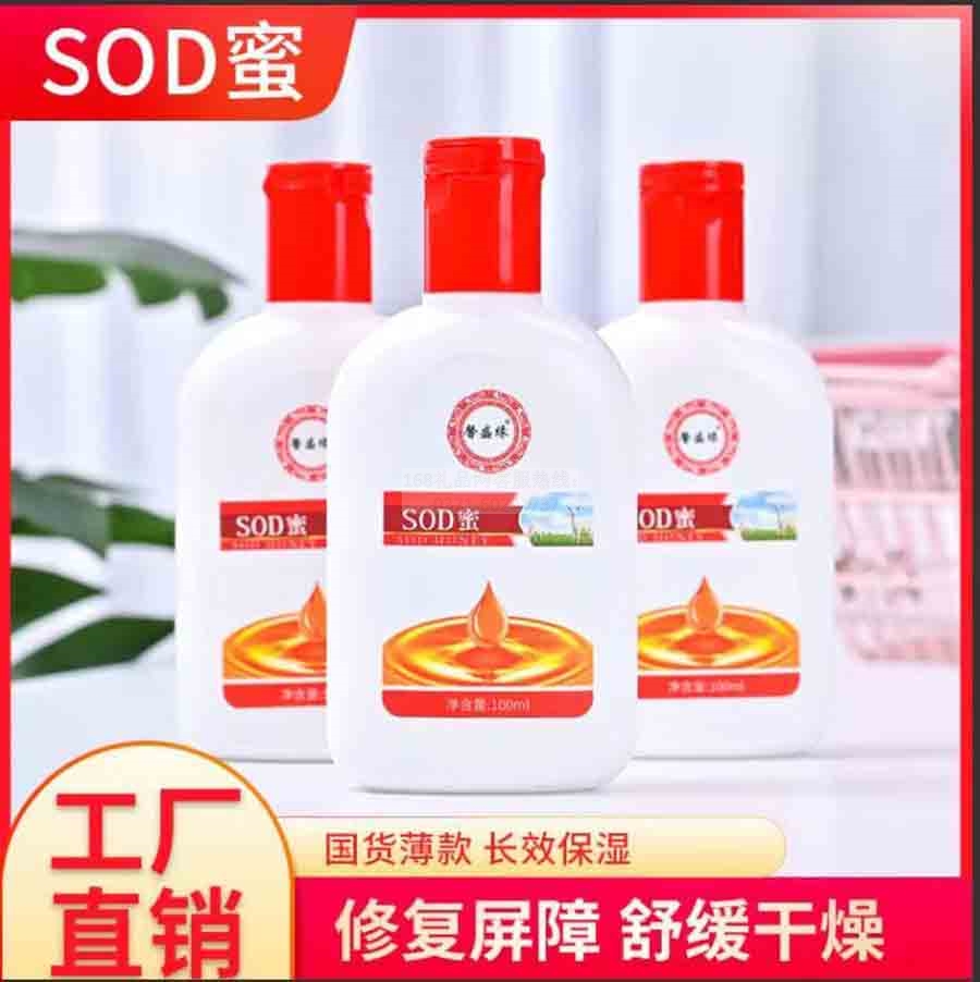 馨盛缘SOD蜜