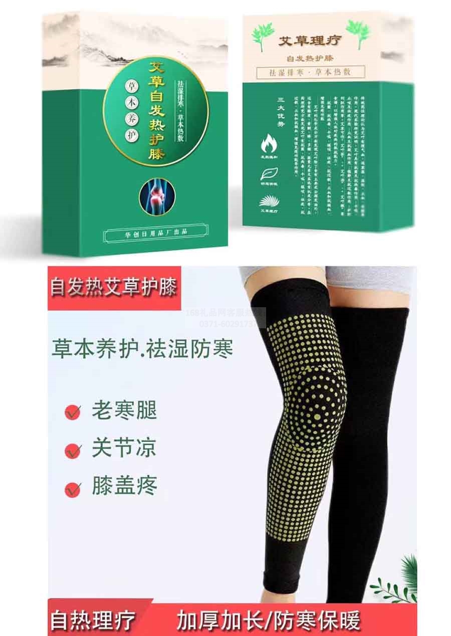 艾草自发热护膝长款