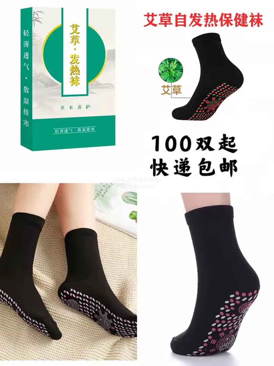 艾草发热袜