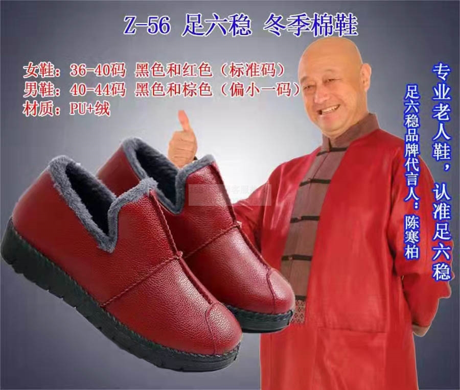 Z-56 足六稳健步鞋
