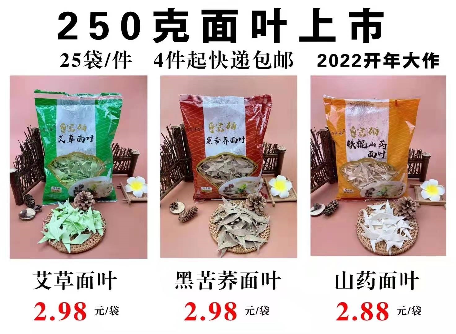 山药面条250g