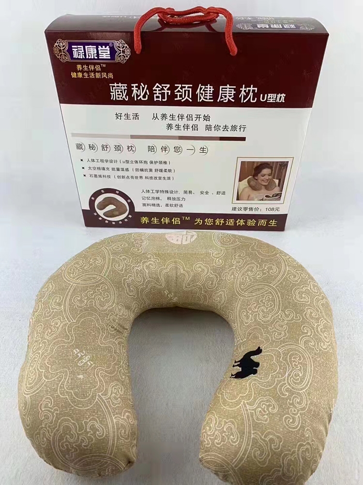 藏秘健康U型枕