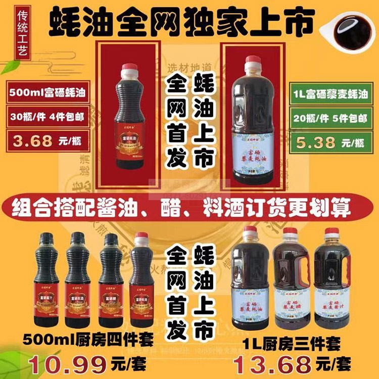 富硒蚝油