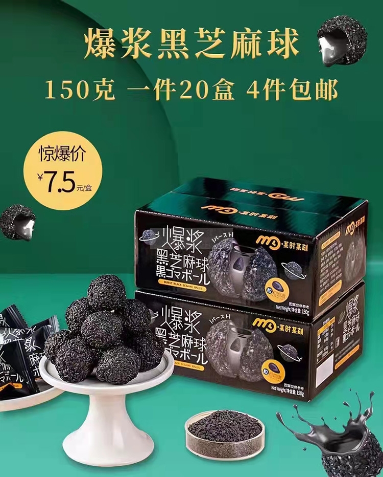 爆浆黑芝麻球