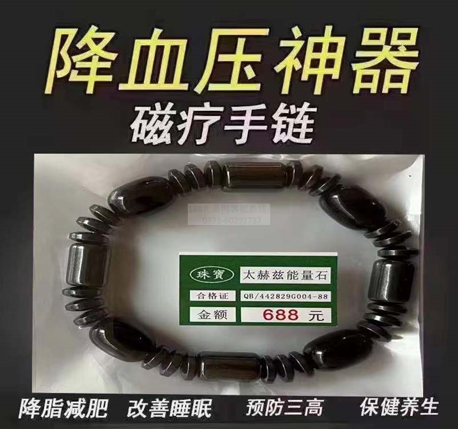 太赫兹能量石手链
