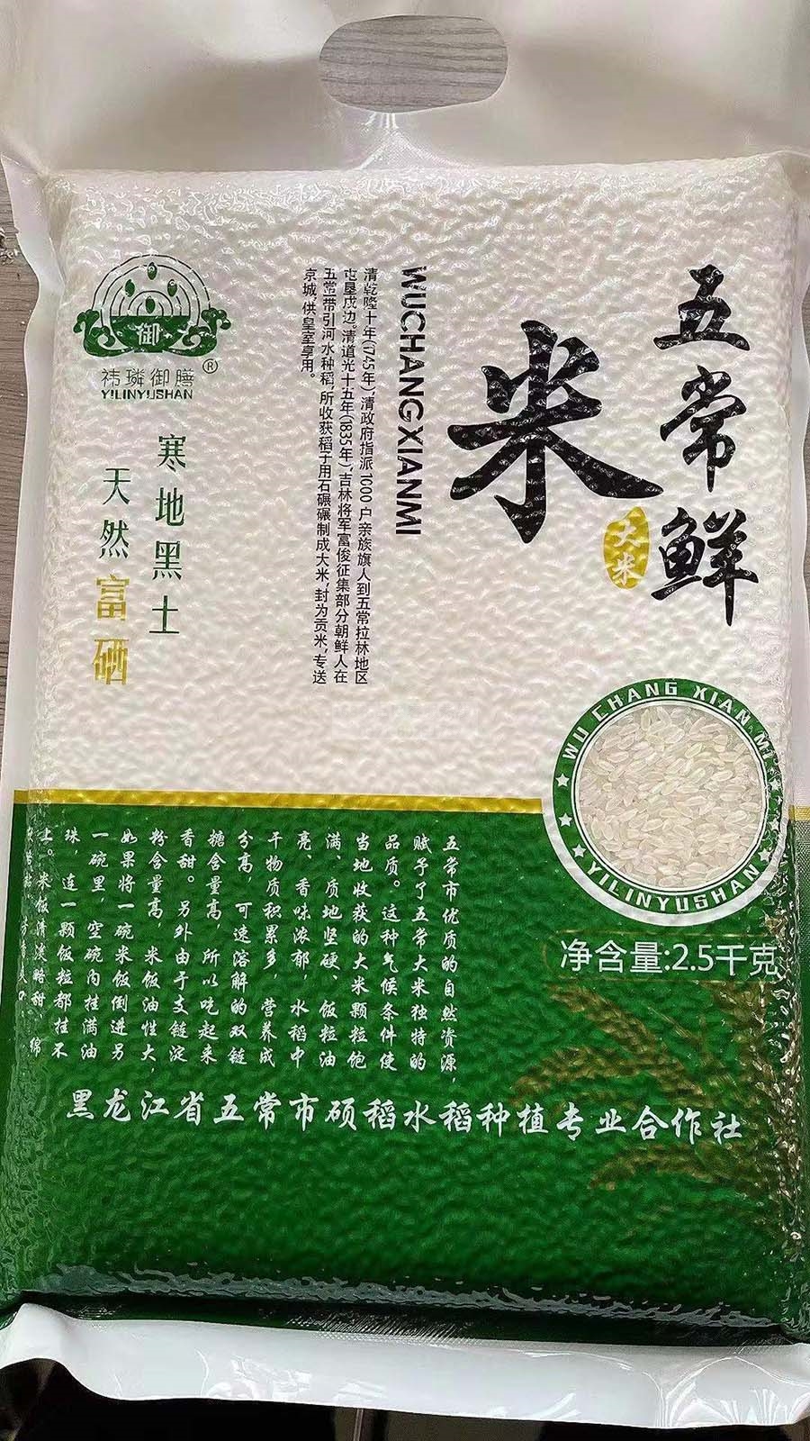 五常鲜米大米2.5kg