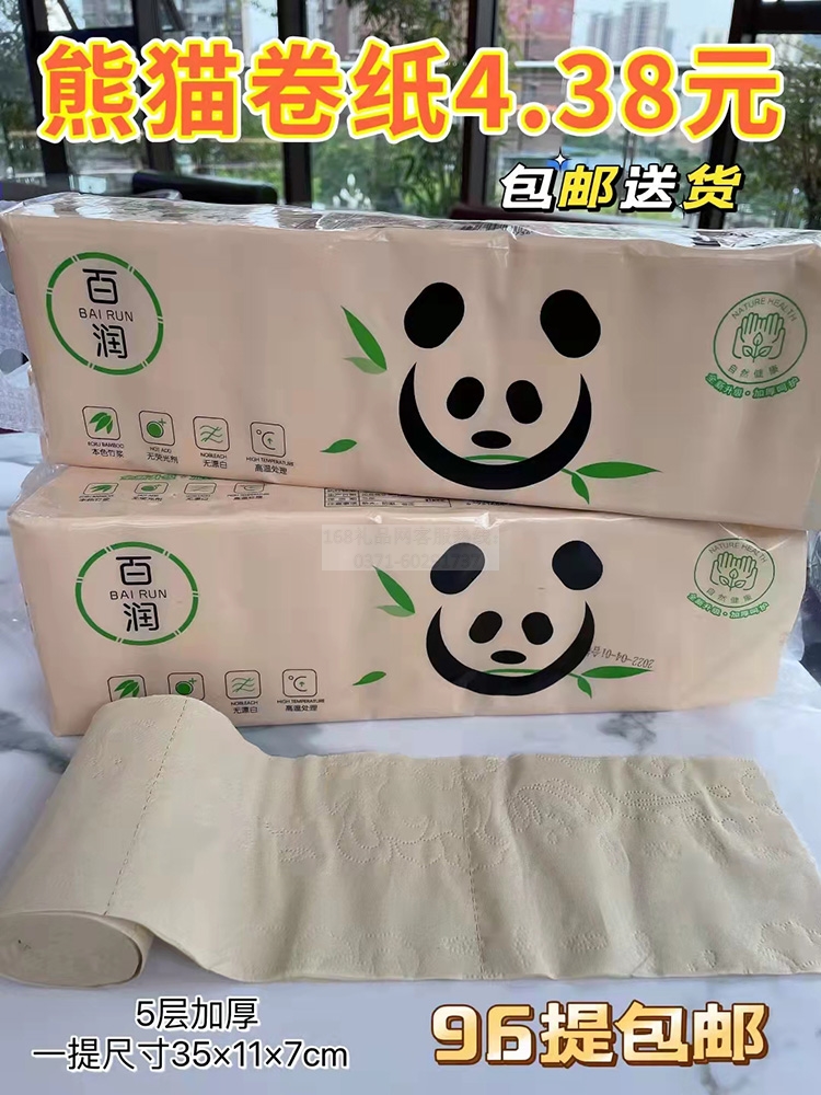 熊猫竹浆卷纸