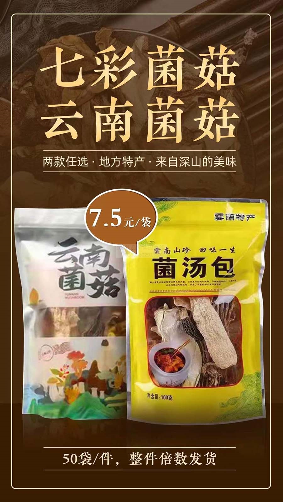 菌汤包