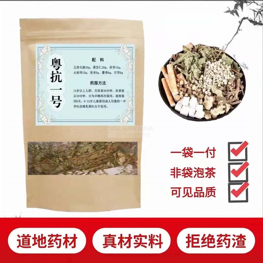 粤抗一号茶
