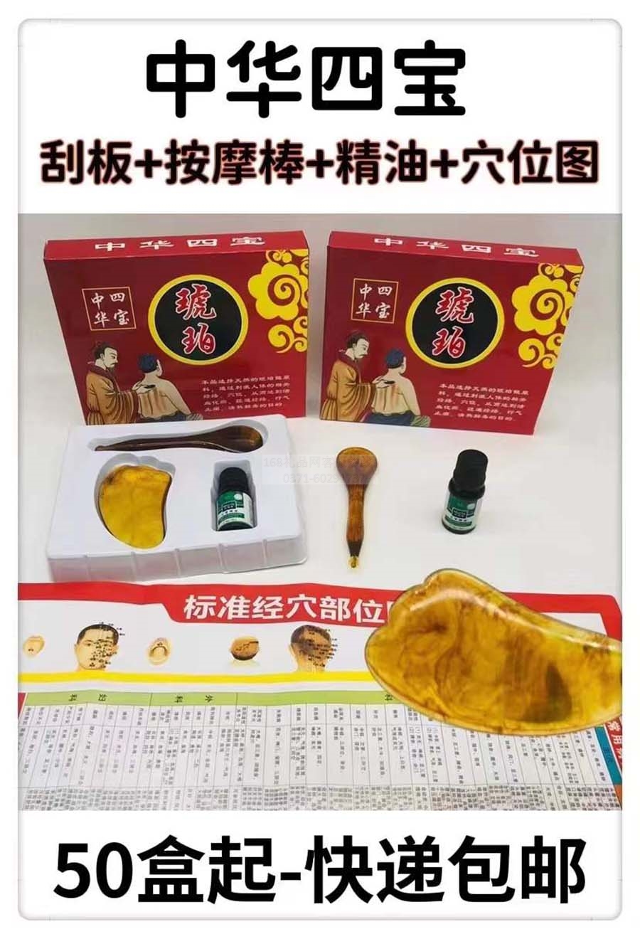 中华四宝琥珀刮痧套装