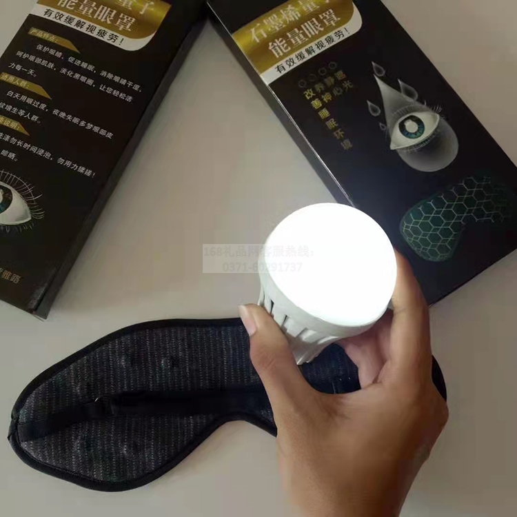 石墨烯量子能量眼罩