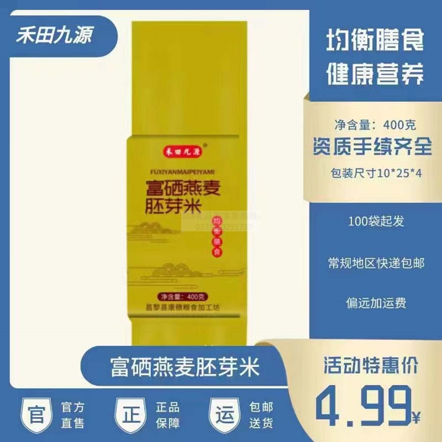 禾田九源燕麦胚芽米