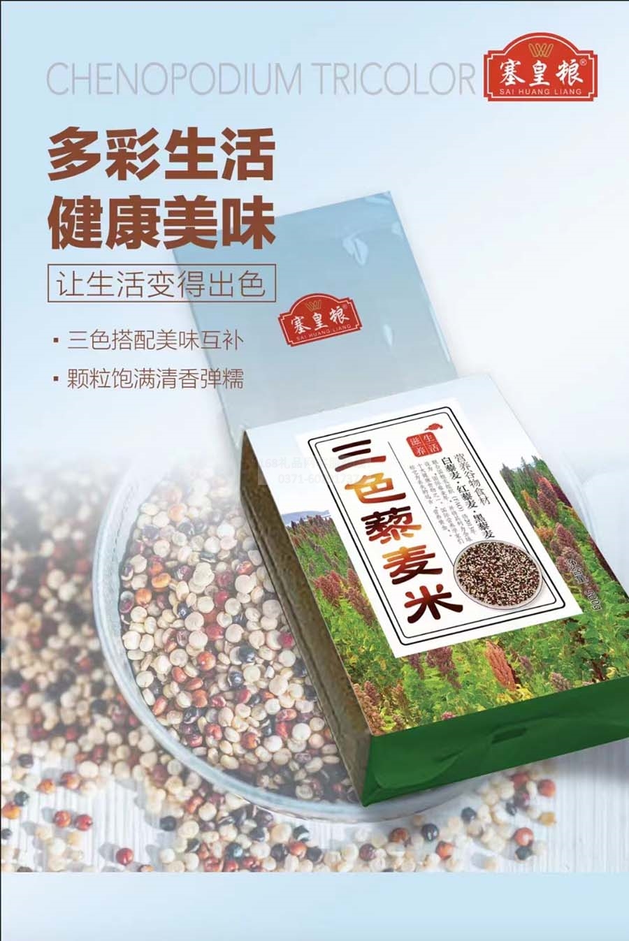 三色藜麦米