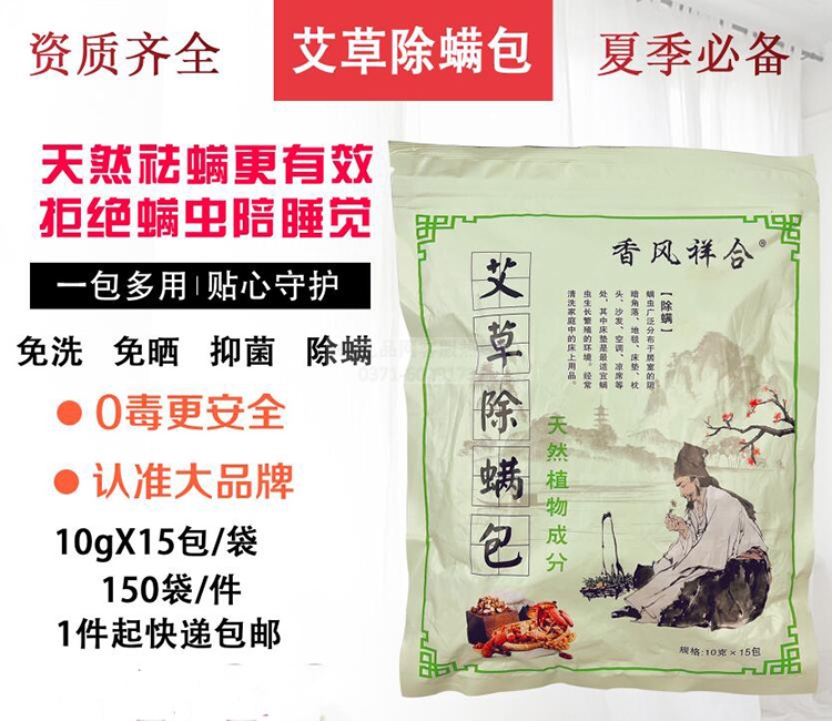 艾草除螨包