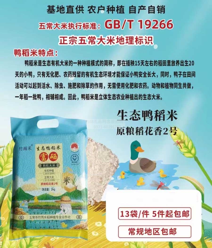 生态鸭稻米2kg