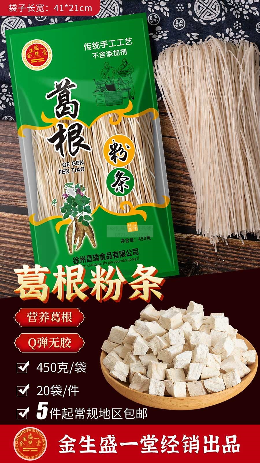 葛根粉条450g
