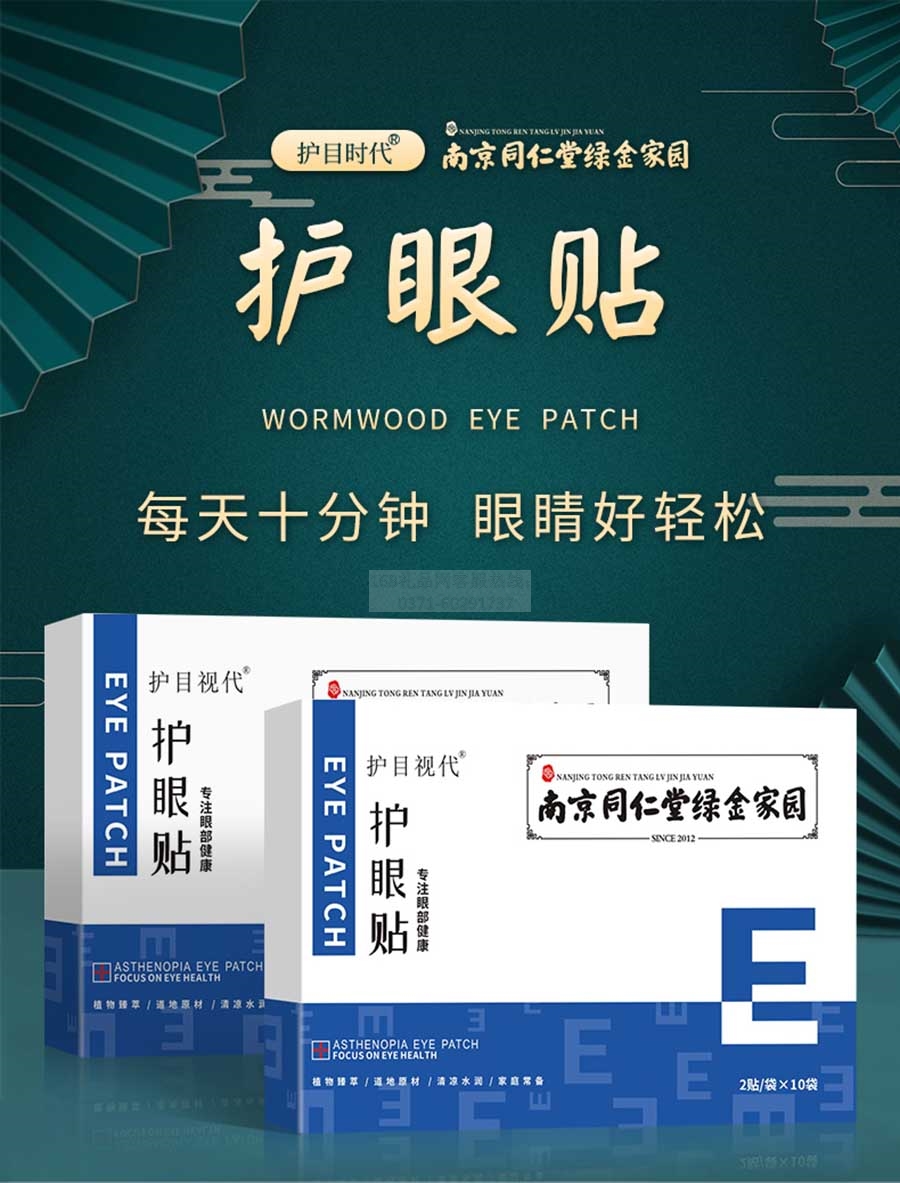 同仁堂绿金家园护眼贴