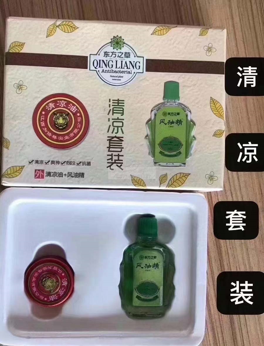 清凉油风油精套装