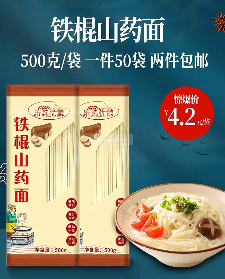 乐选铁棍山药面条500g