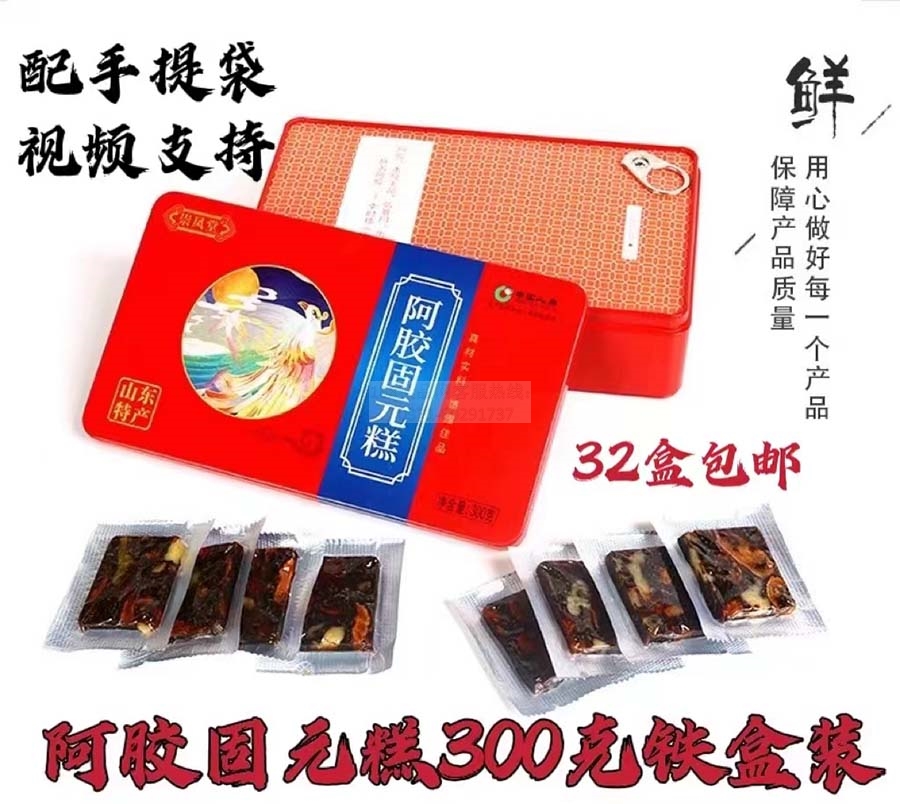 铁盒装阿胶固元糕