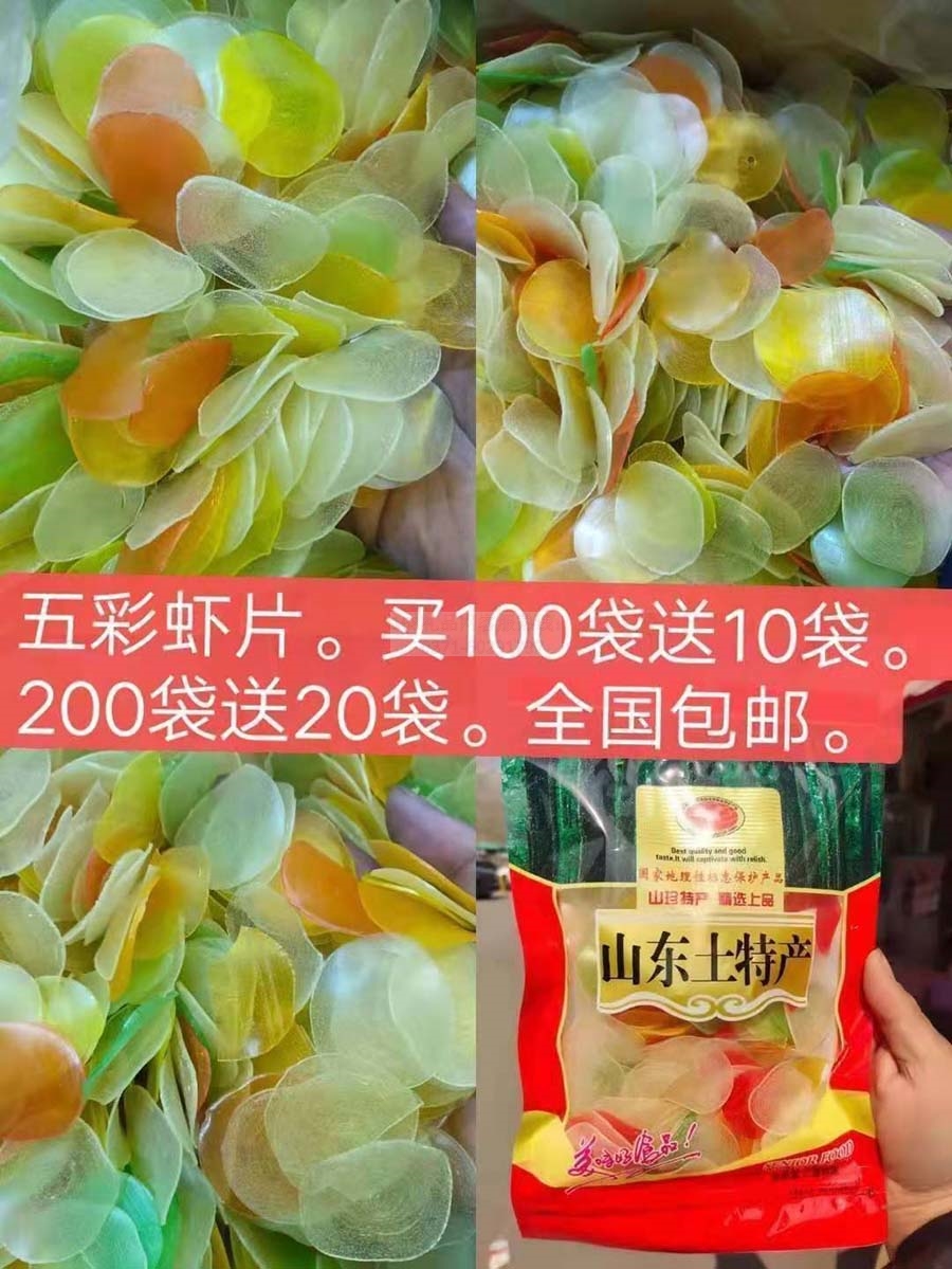 五彩虾片