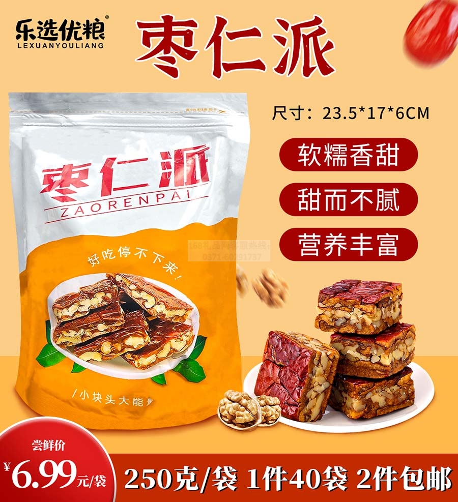 枣仁派
