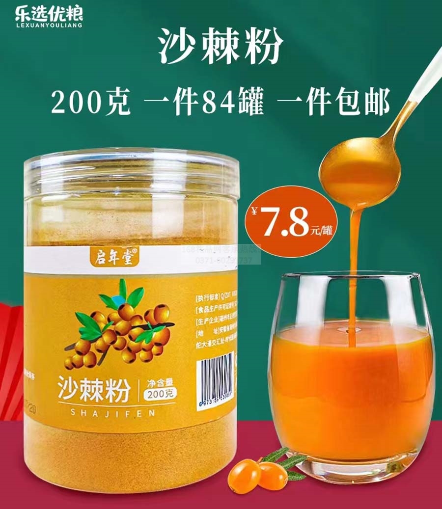 沙棘粉