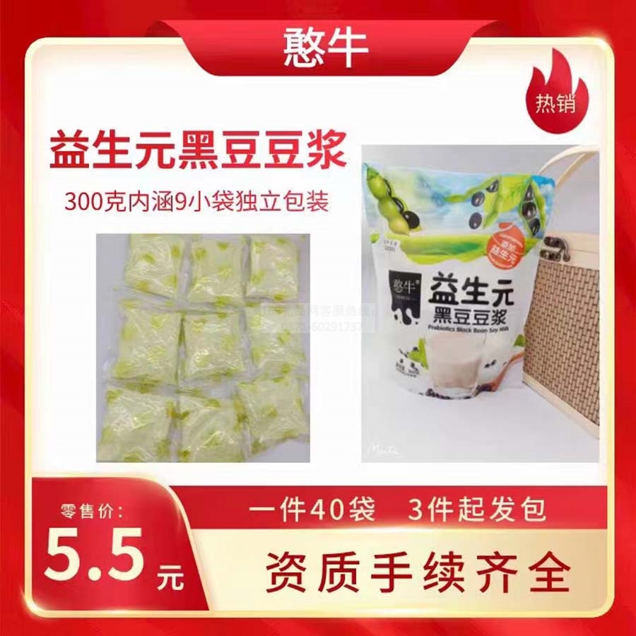 益生元黑豆豆浆粉