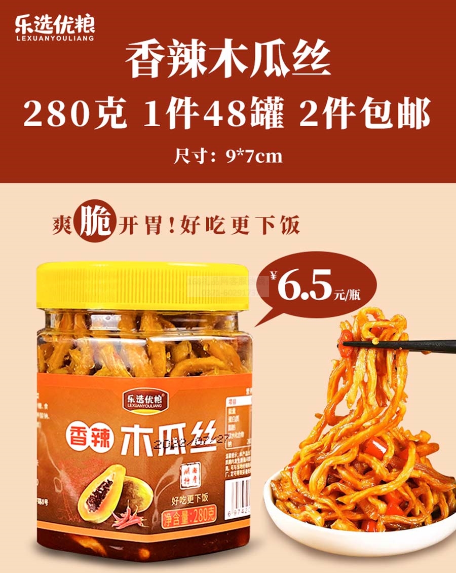 木瓜丝