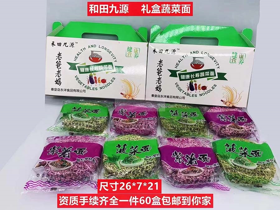 禾田九源蔬菜面