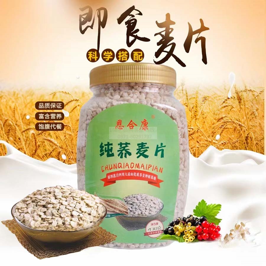 纯荞麦片