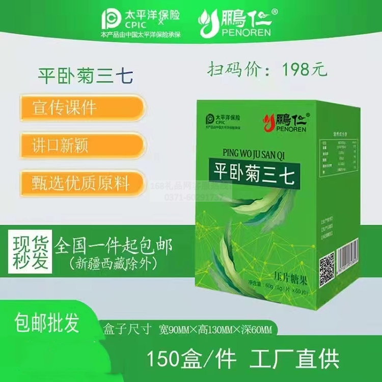 平卧菊三七钙片