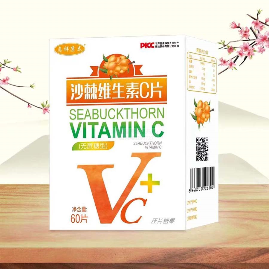 沙棘维生素C片