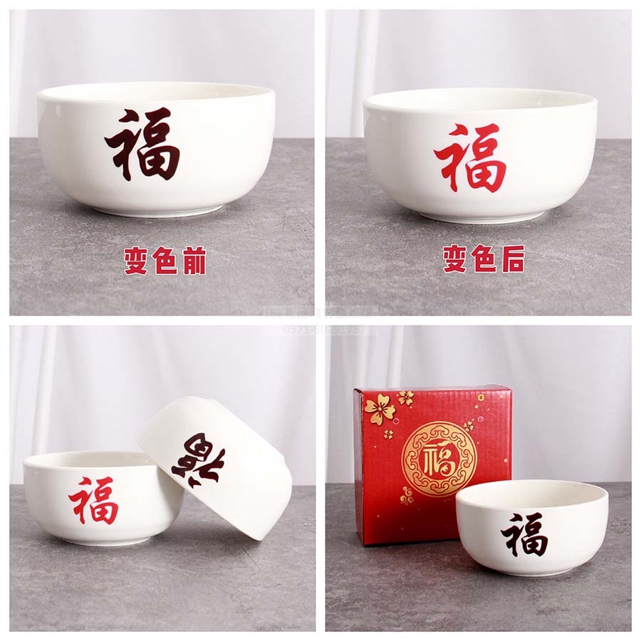 变色福碗
