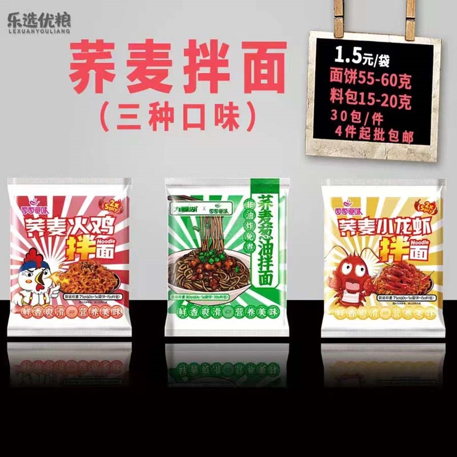荞麦拌面
