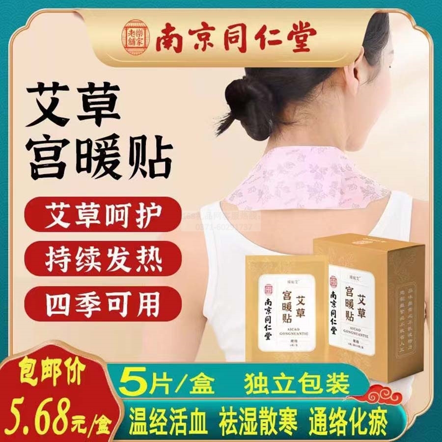 艾草宫暖贴