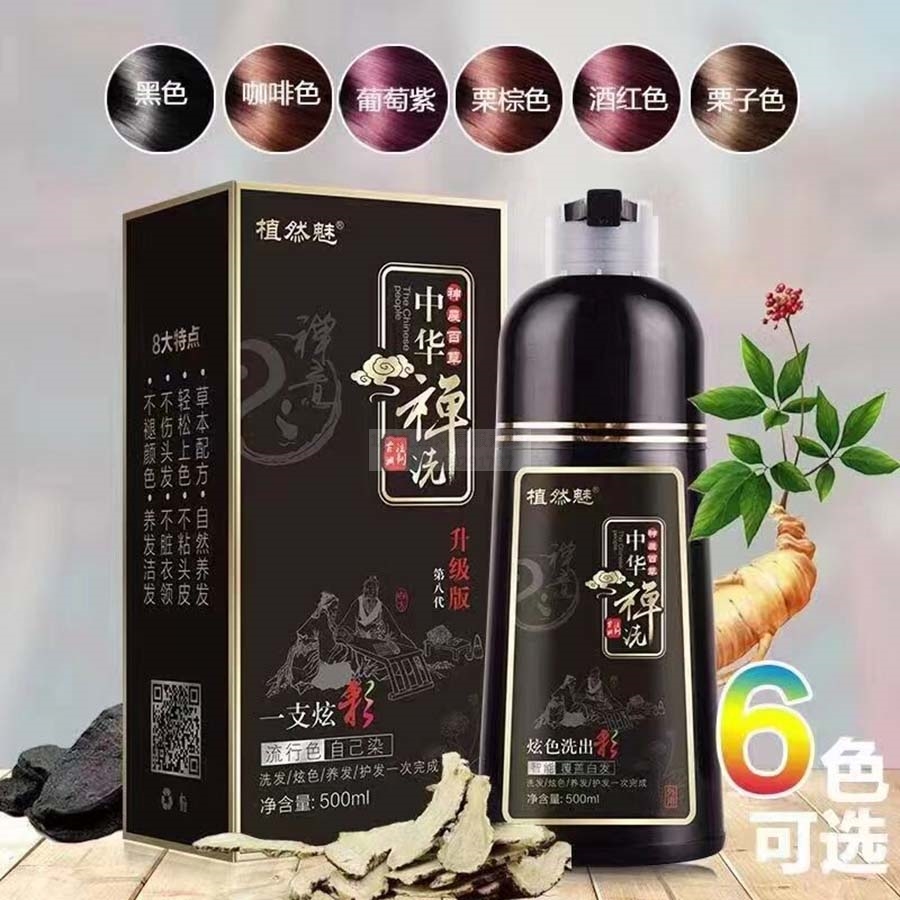 植然魅第八代染发剂