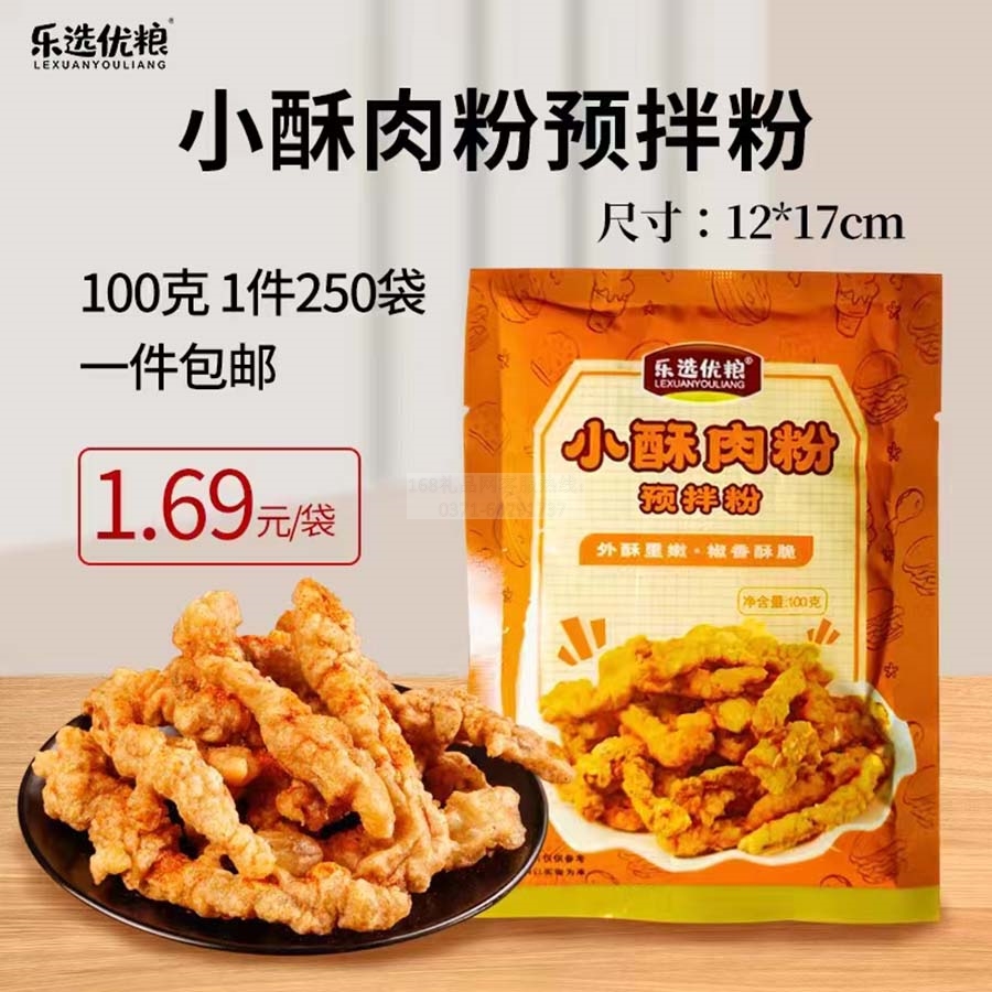 小酥肉粉